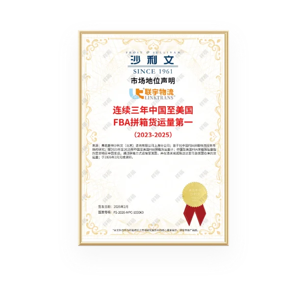 连续三年中国至美国 FBA 拼箱货运量第一