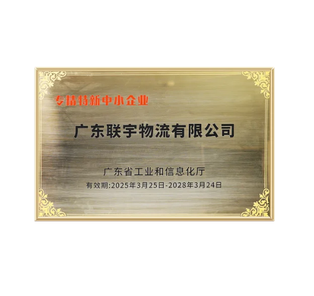 专精特新中小企业