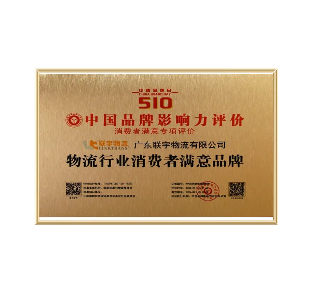中国品牌影响力评价消费者满意专项评价