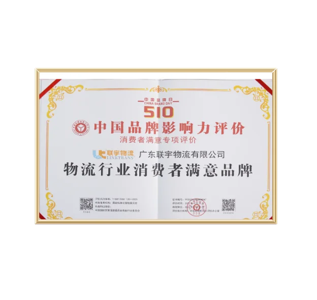 中国品牌影响力评价消费者满意专项评价