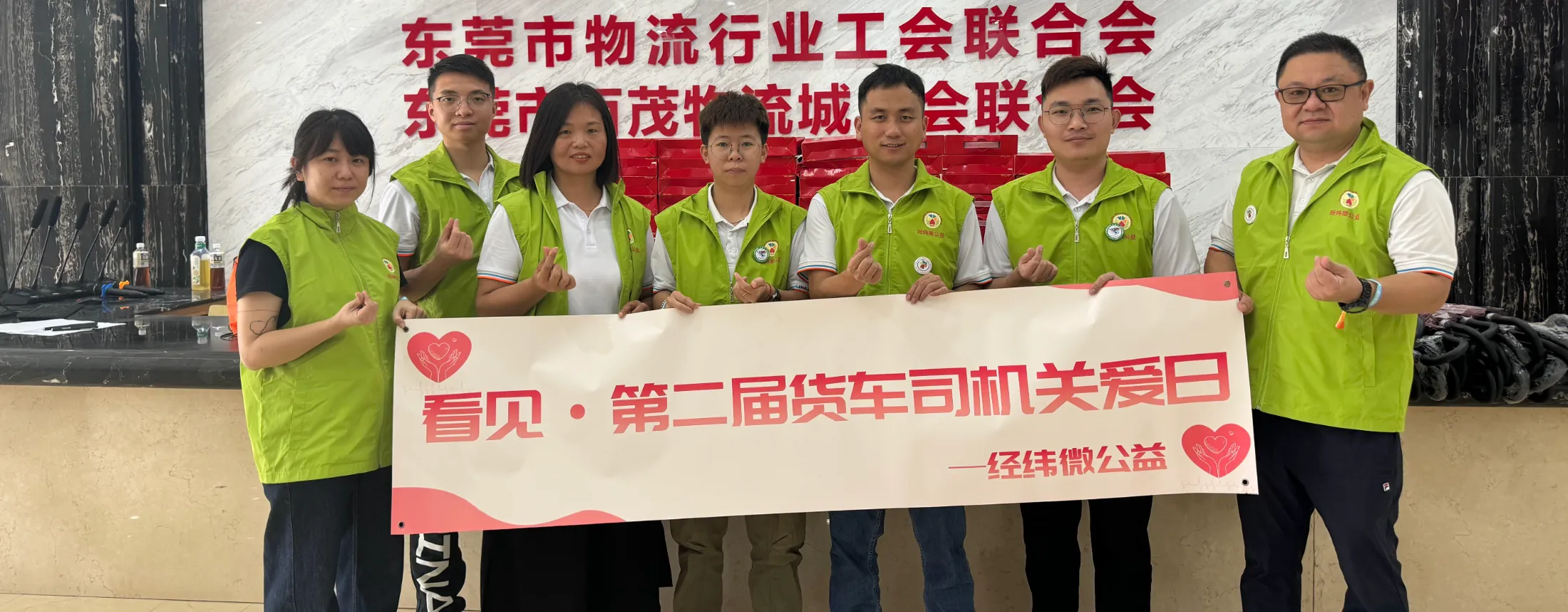 看见 · 第二届货车司机关爱日