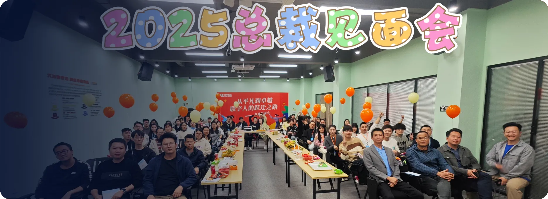 联宇物流总裁见面会